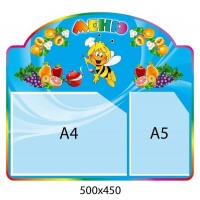 Стенд "Меню" на 2 кишені (бджілка)